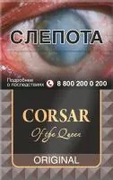 Сигариллы Corsar Queen Original М