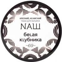 Табак Nаш 40г БЕLАЯ КLУБНИКА (Клубника Ананас) M